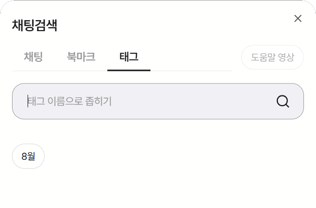 태그 탭