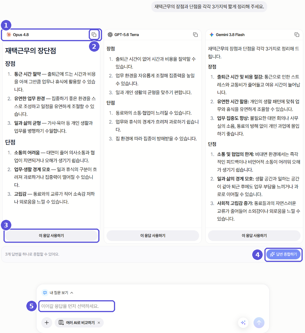 모델별 답변 비교 결과