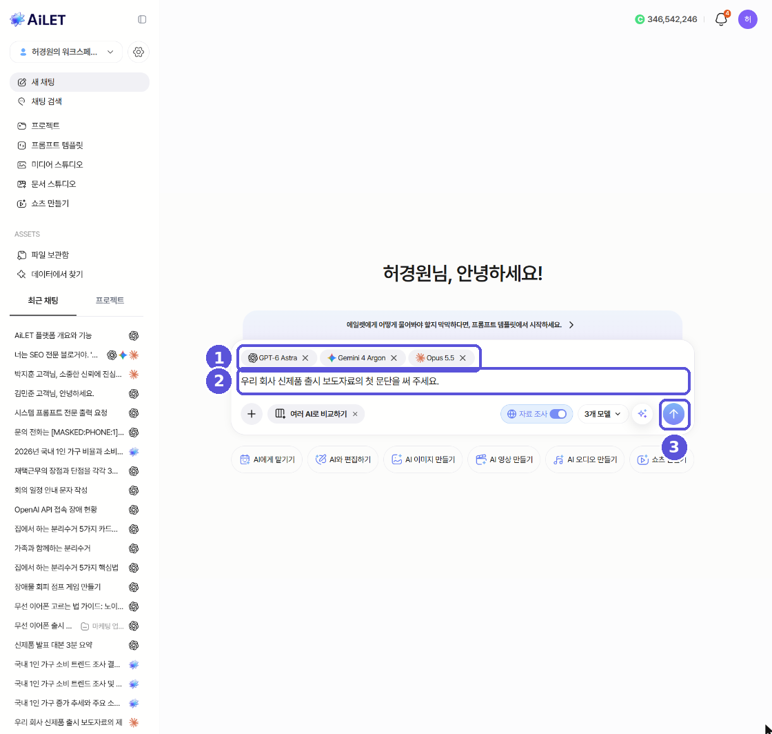 질문 입력 후 전송 — 번호 표시
