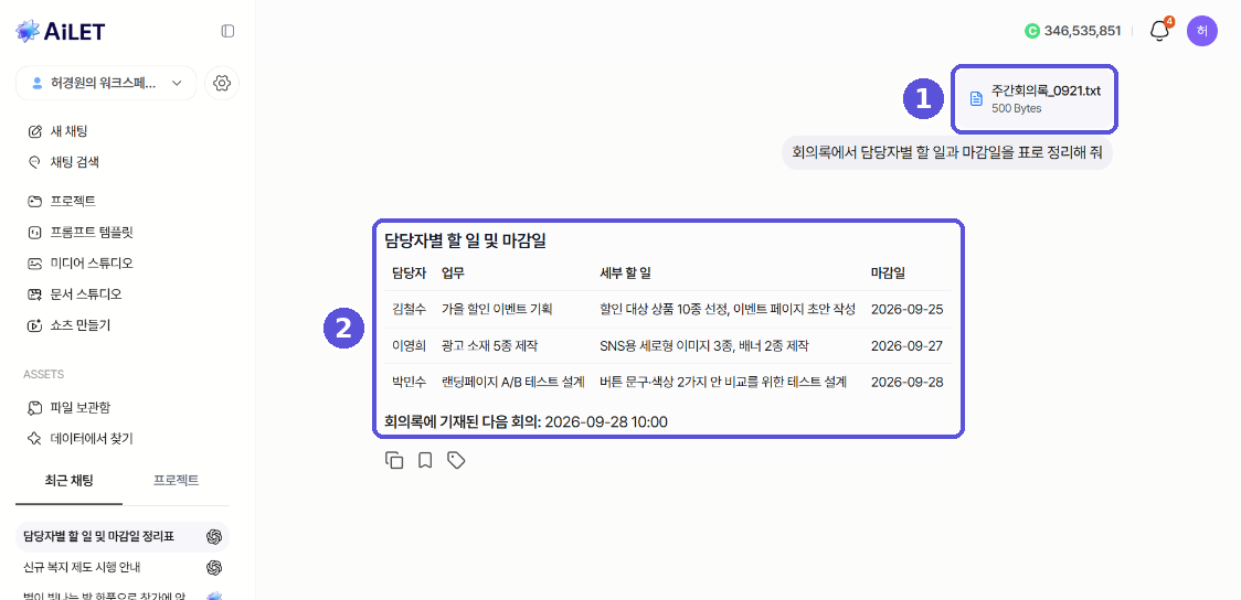 첨부한 파일을 참고한 AI 답변