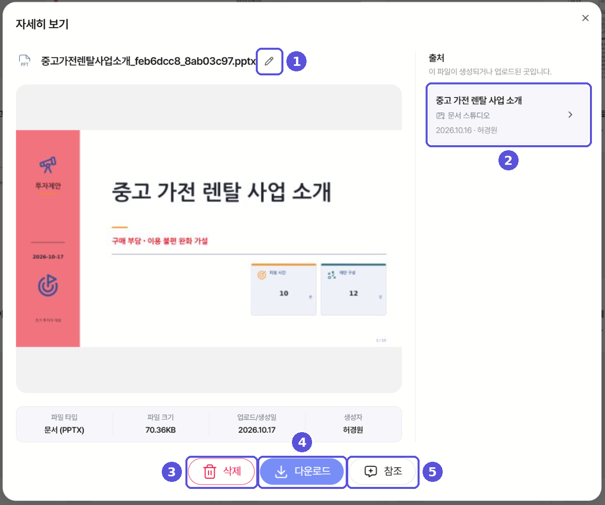 파일 상세보기 — 번호 표시