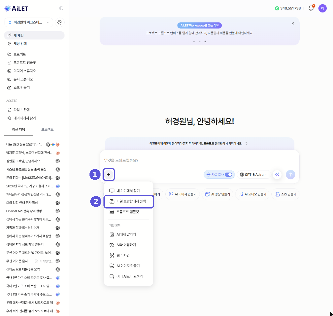 + 메뉴에서 파일 보관함에서 선택 선택 — 번호 표시