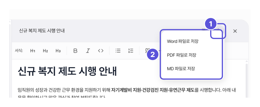 다운로드 메뉴 — Word·PDF·MD
