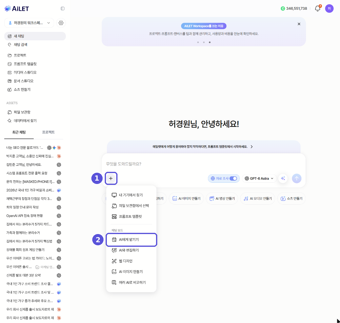+ 메뉴에서 AI에게 맡기기 선택 — 번호 표시