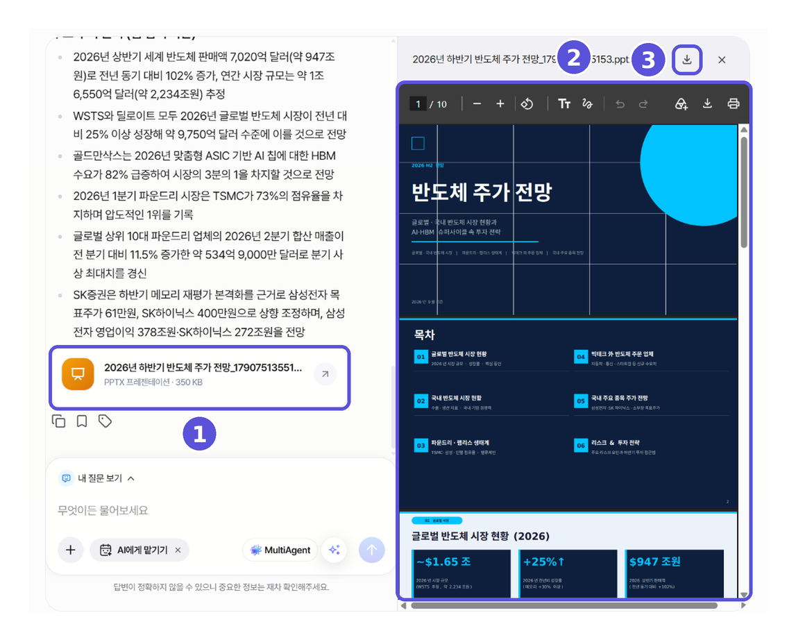 전문가모드 PPTX 생성 결과