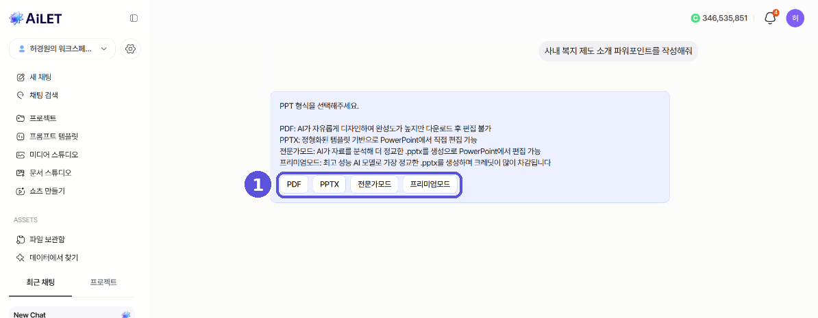 PPT 형식 선택 4버튼