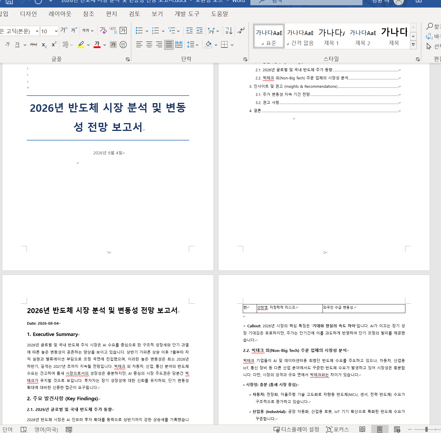 워드에서 열린 생성 결과 문서