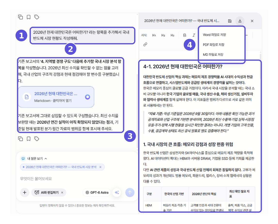 AI에게 문서 업데이트 요청 — 번호 표시