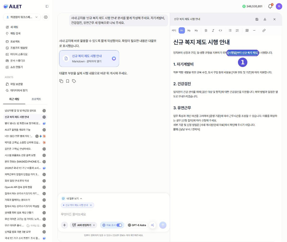AI와 편집하기 화면에서 직접 수정