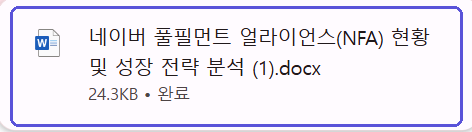 워드 파일 다운로드 완료