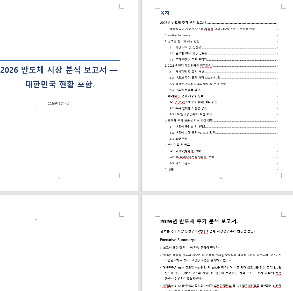워드에서 열어본 생성 결과 문서