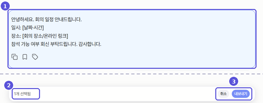 대화 내보내기 선택 모드