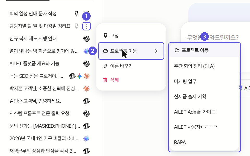 프로젝트 이동 메뉴