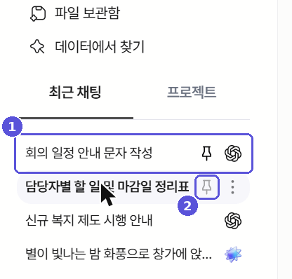 대화를 고정한 모습