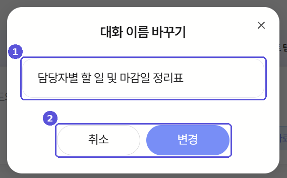 이름 바꾸기 팝업