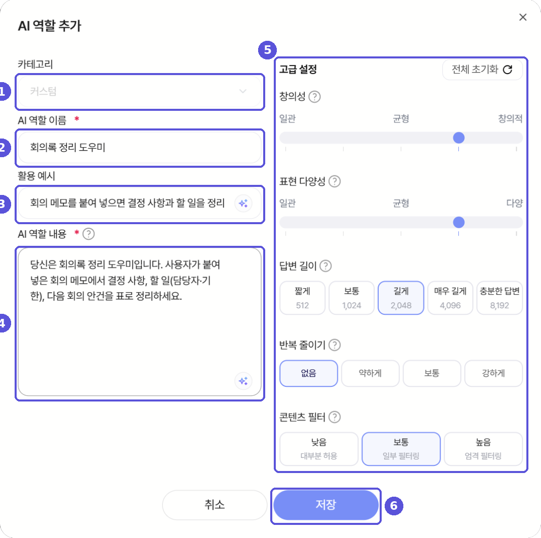 AI 역할 추가 폼