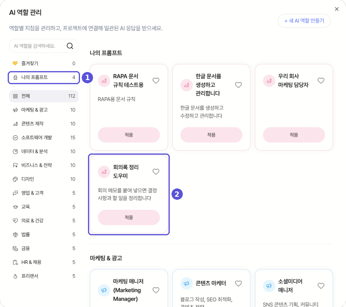 새로 만든 AI 역할 카드