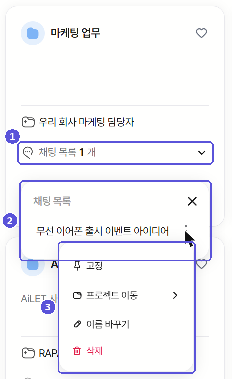 프로젝트 카드의 채팅 목록 패널