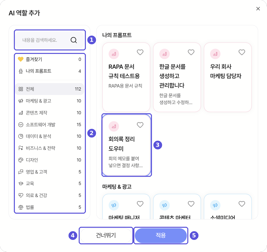 AI 역할 추가 창