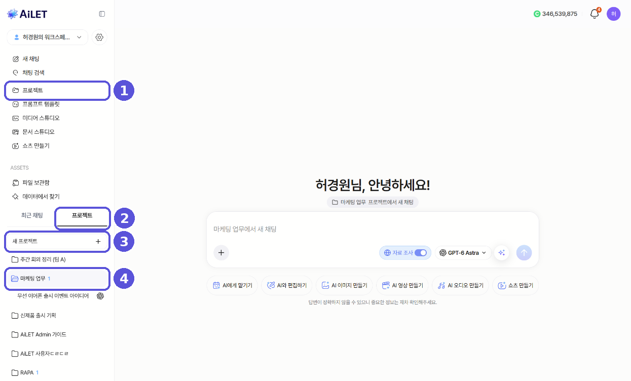 프로젝트 진입 경로 4곳