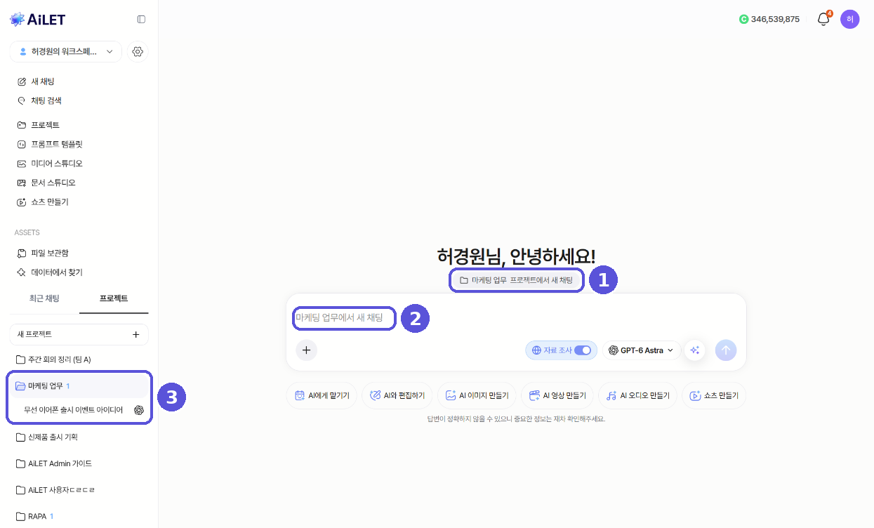 프로젝트에서 시작한 새 채팅 화면
