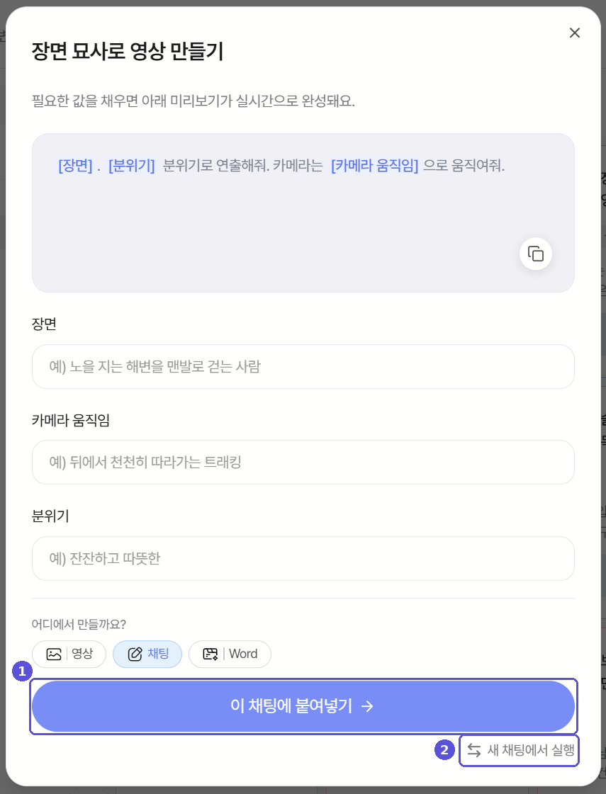 이 채팅에 붙여넣기 버튼