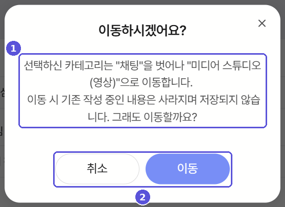 이동하시겠어요 확인 팝업