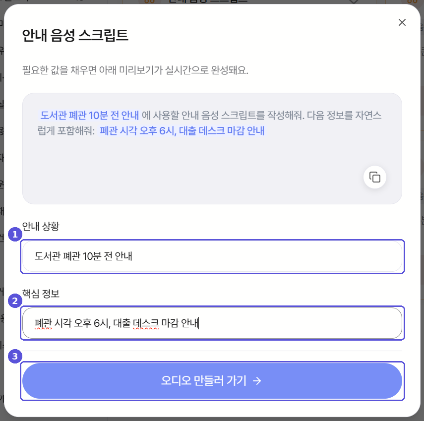 변수를 입력한 프롬프트 템플릿 실행 창(오디오)