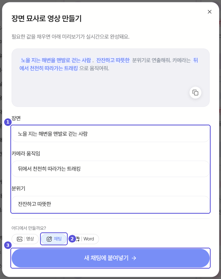목적지를 채팅으로 고른 템플릿 실행 창