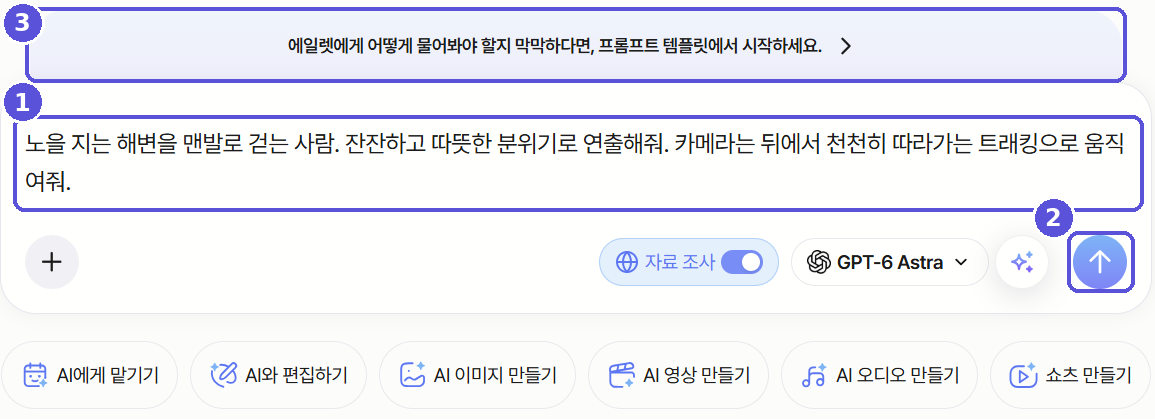 새 채팅 입력창에 채워진 프롬프트