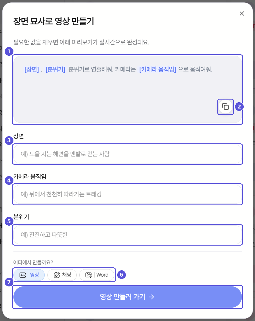 프롬프트 템플릿 실행 창