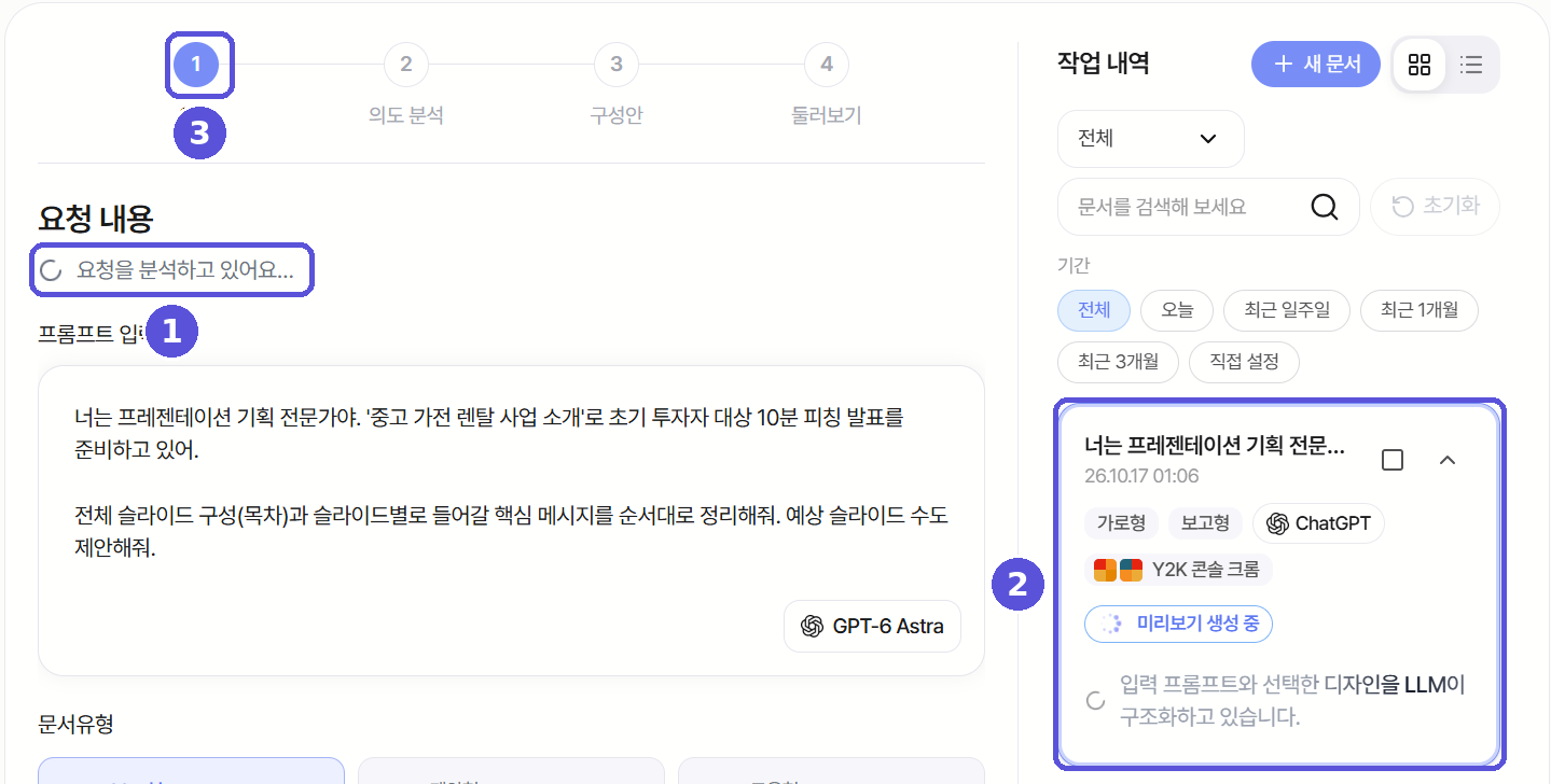 요청을 분석하는 중인 화면
