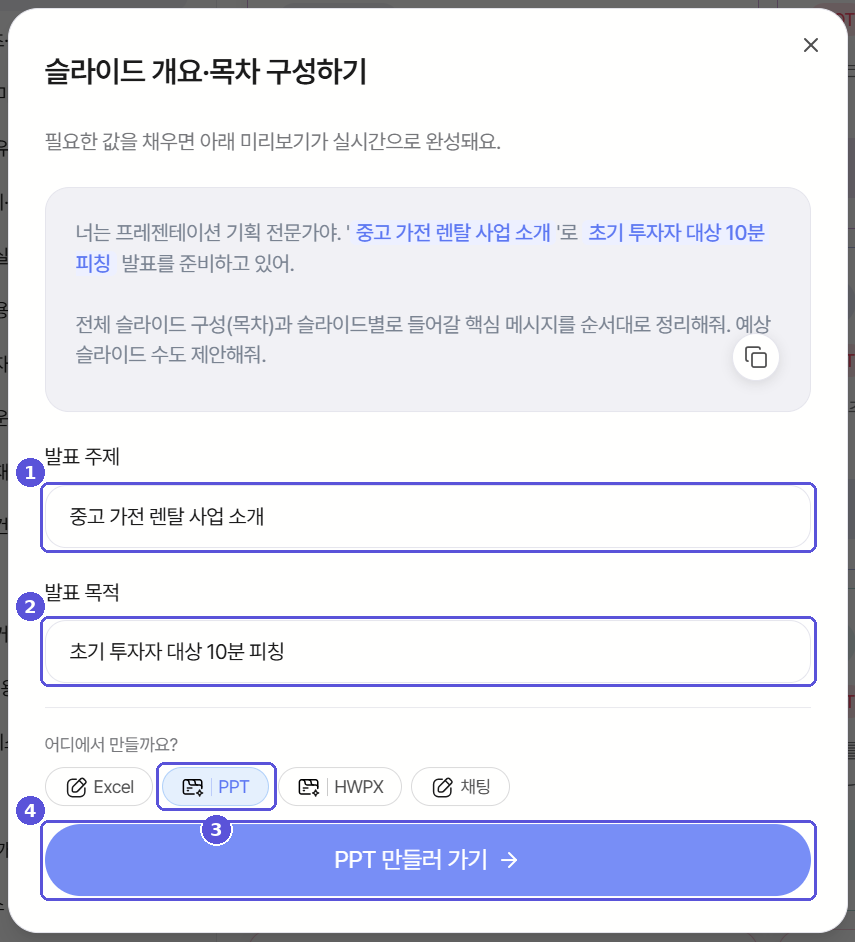 변수를 입력한 프롬프트 템플릿 실행 창(PPT)
