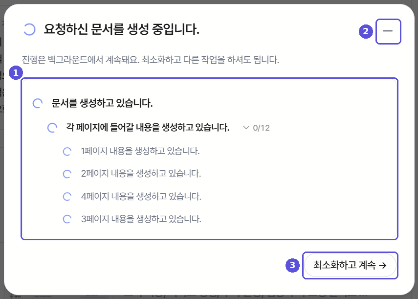 PPT 생성 중 진행 창