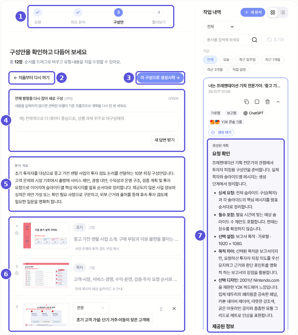 PPT 구성안 화면