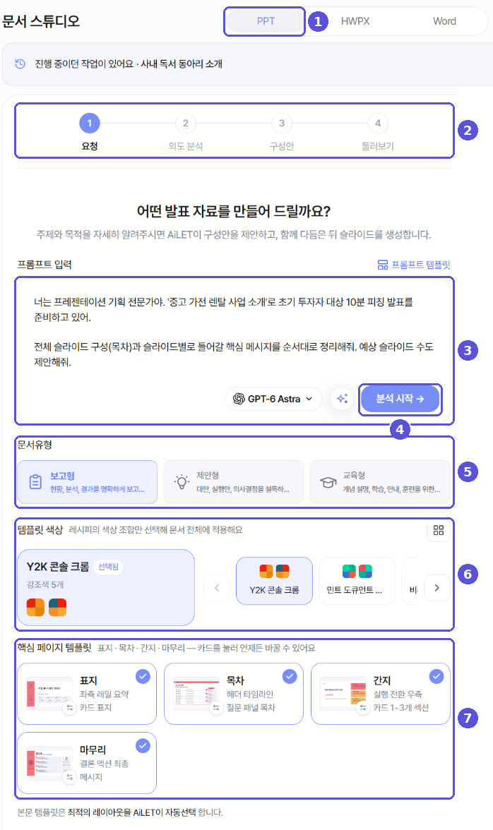 문서 스튜디오 PPT 요청 화면