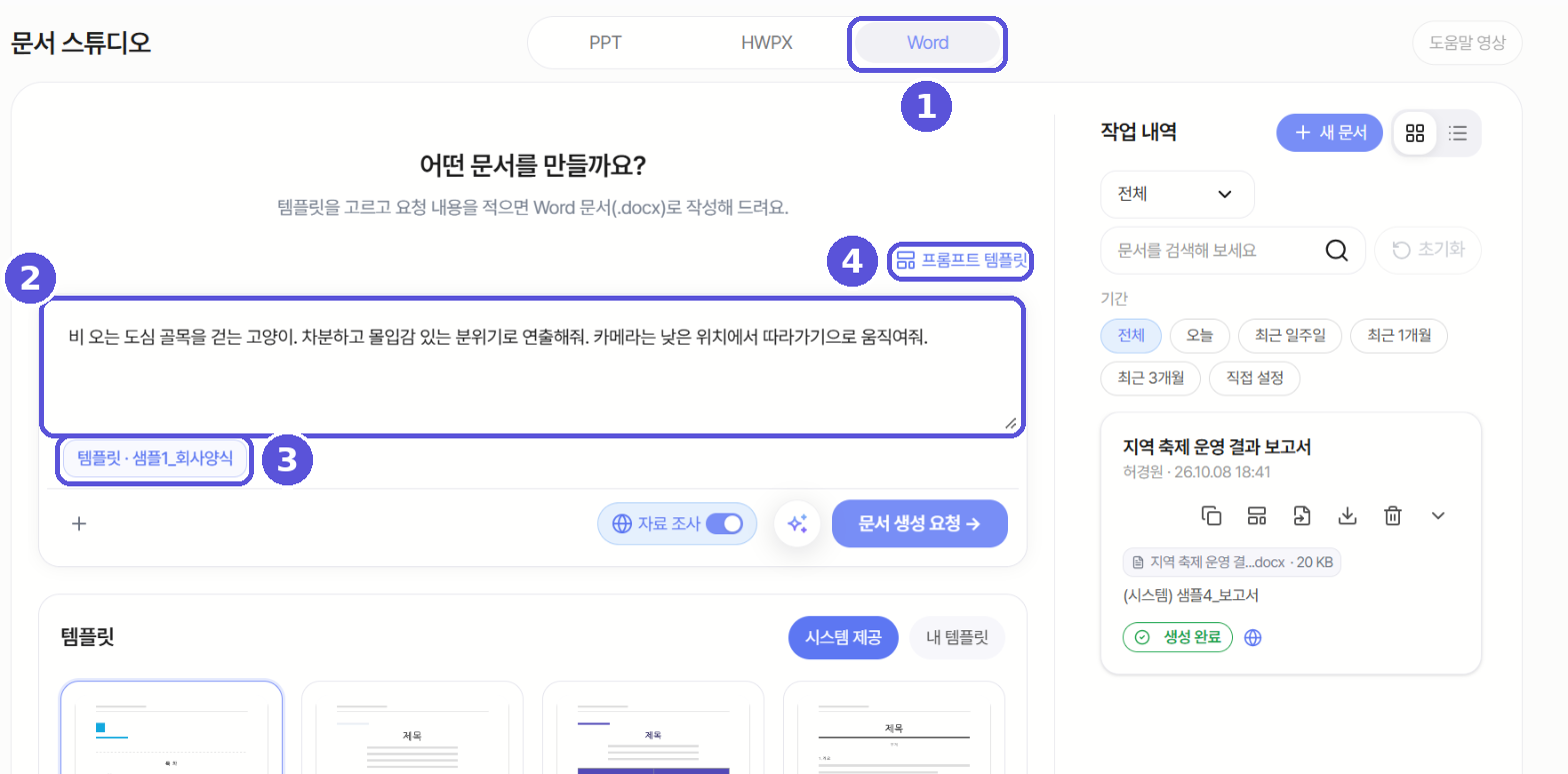 목적지 Word로 실행한 문서 스튜디오 화면