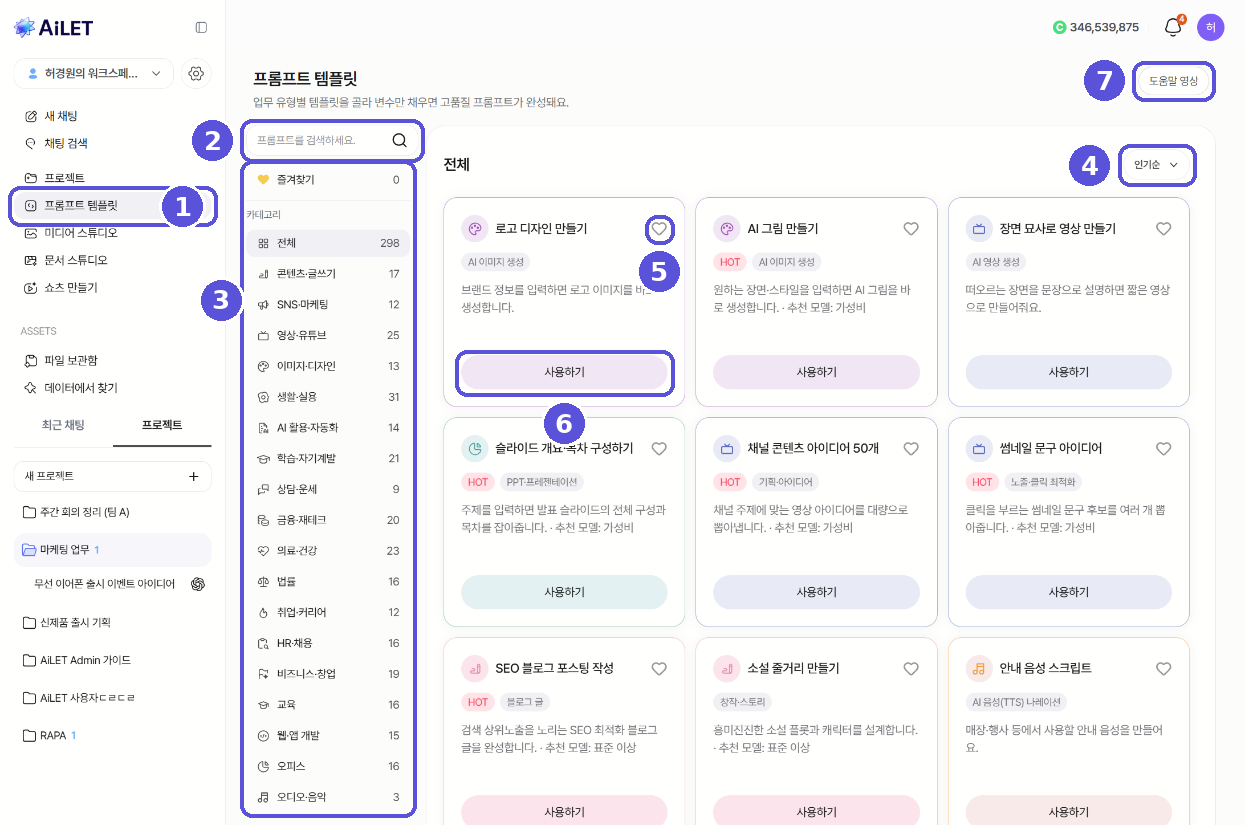 프롬프트 템플릿 화면