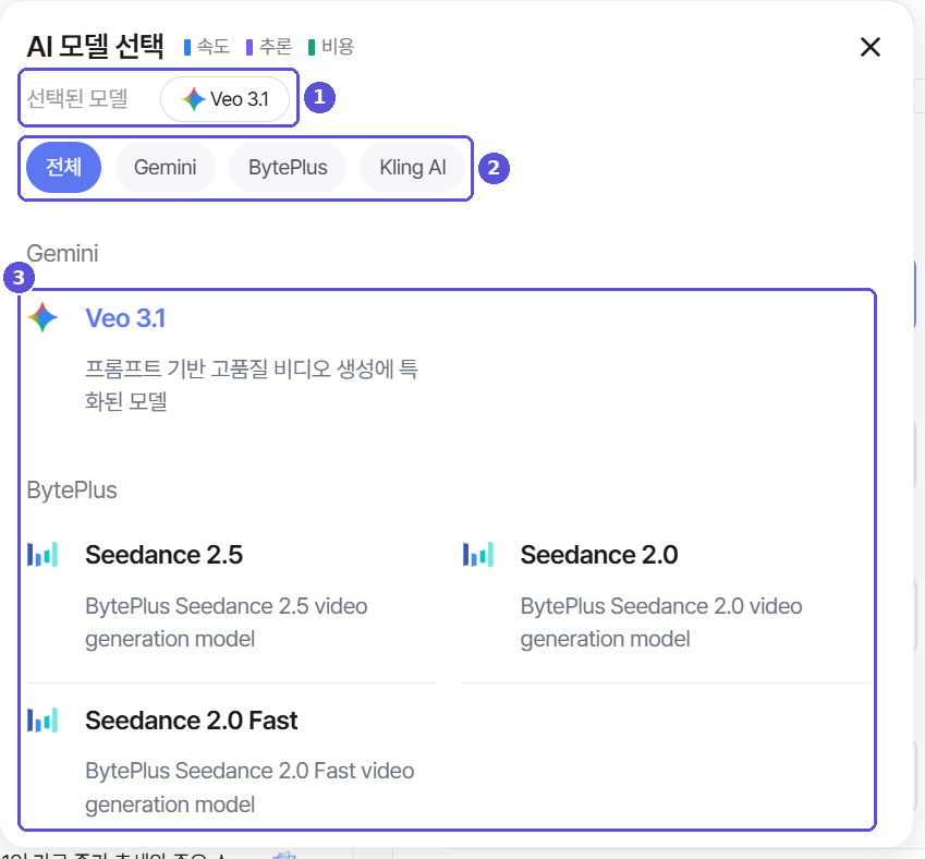 AI 모델 선택