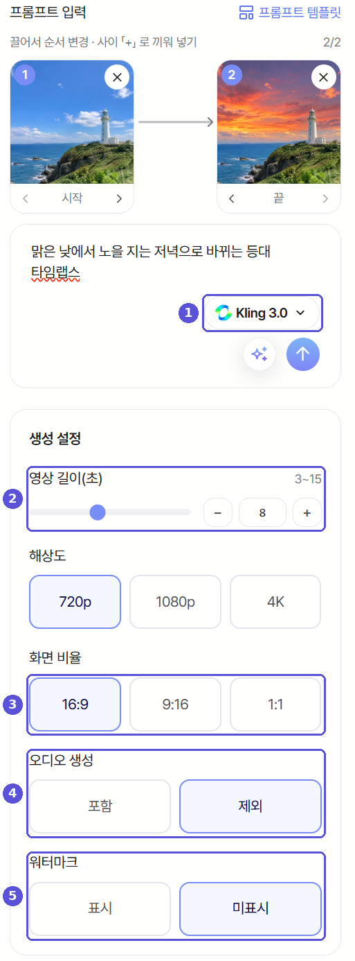 Kling 3.0을 골랐을 때의 생성 설정
