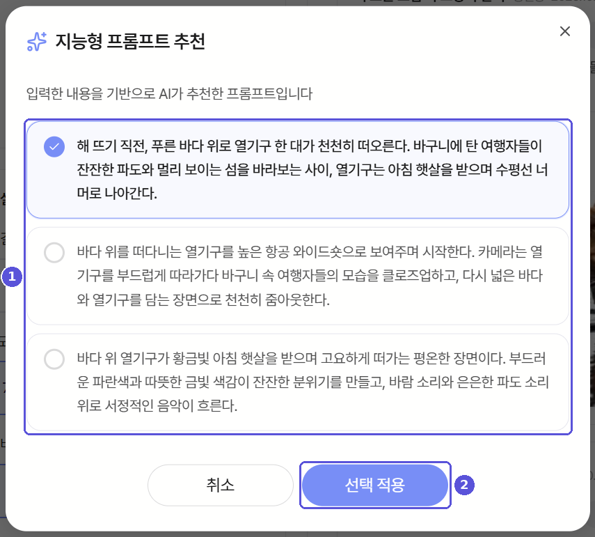 지능형 프롬프트 추천