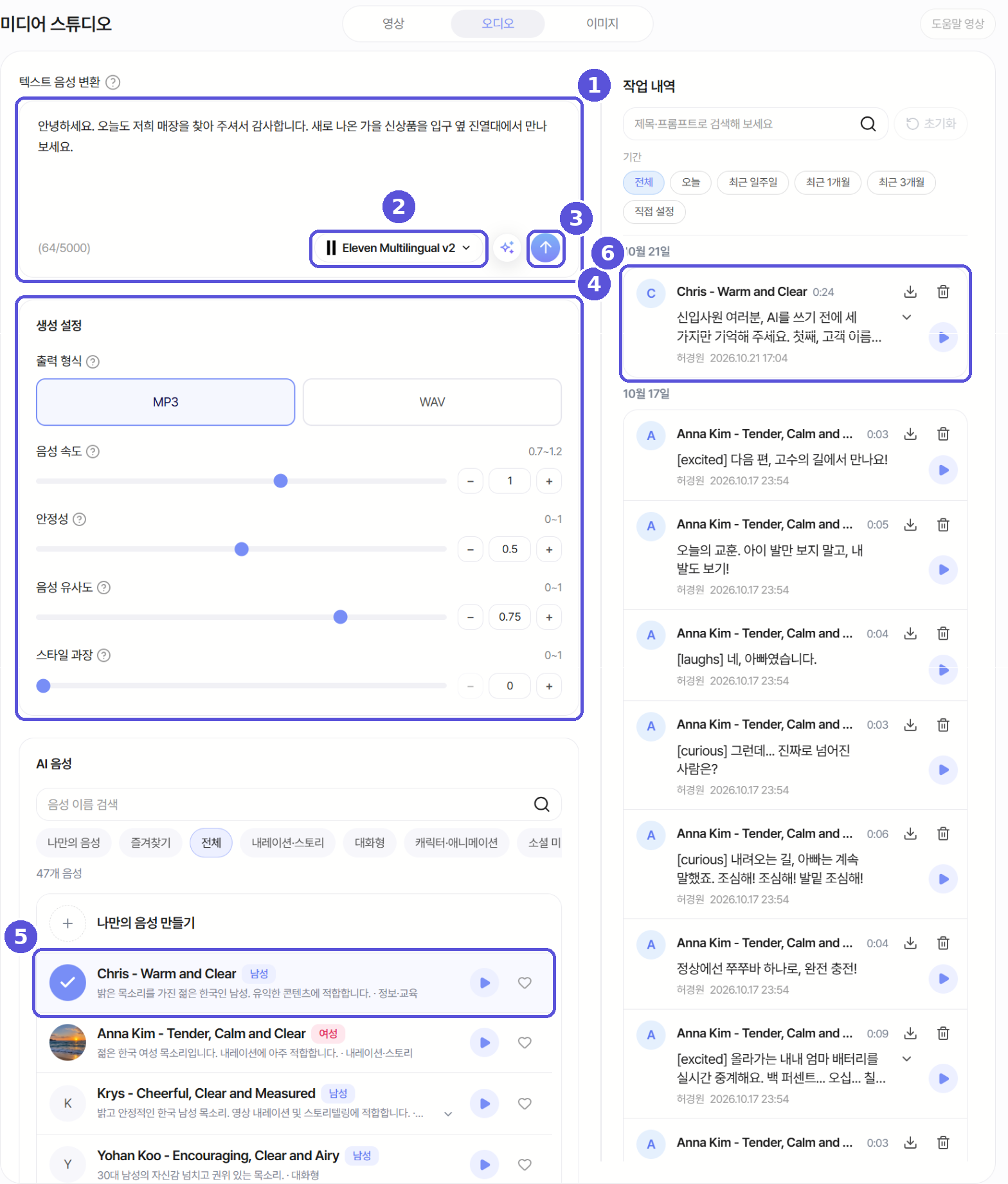 오디오 생성 — 전체 흐름