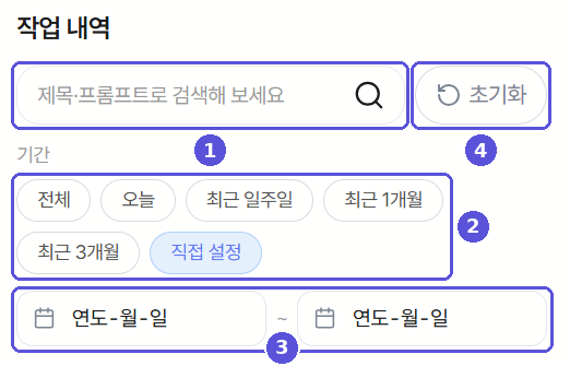 오디오 작업 내역 검색·기간 필터