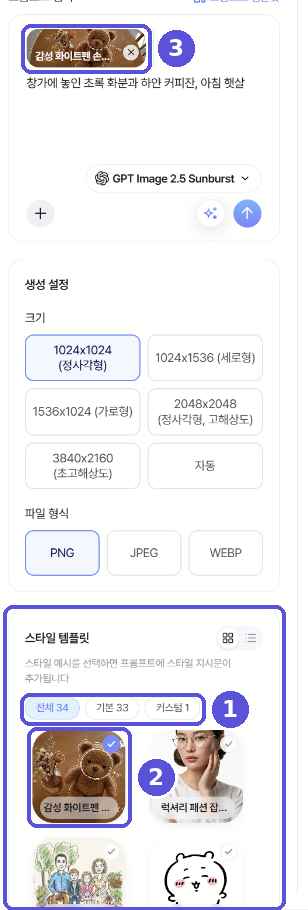 스타일 템플릿 선택