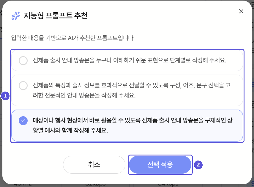 지능형 프롬프트 추천