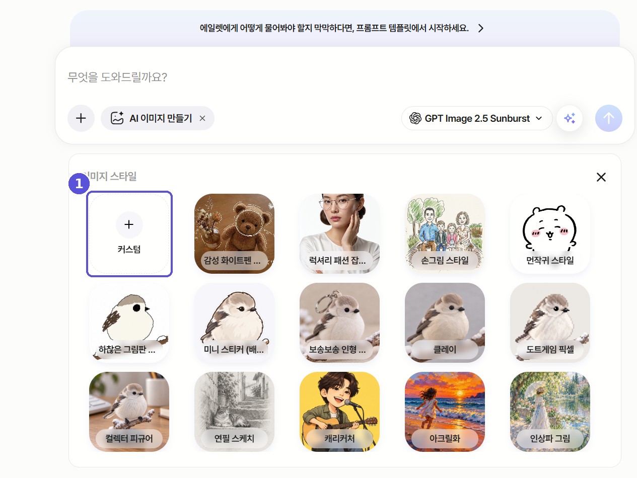 이미지 스타일 패널 — 커스텀 카드
