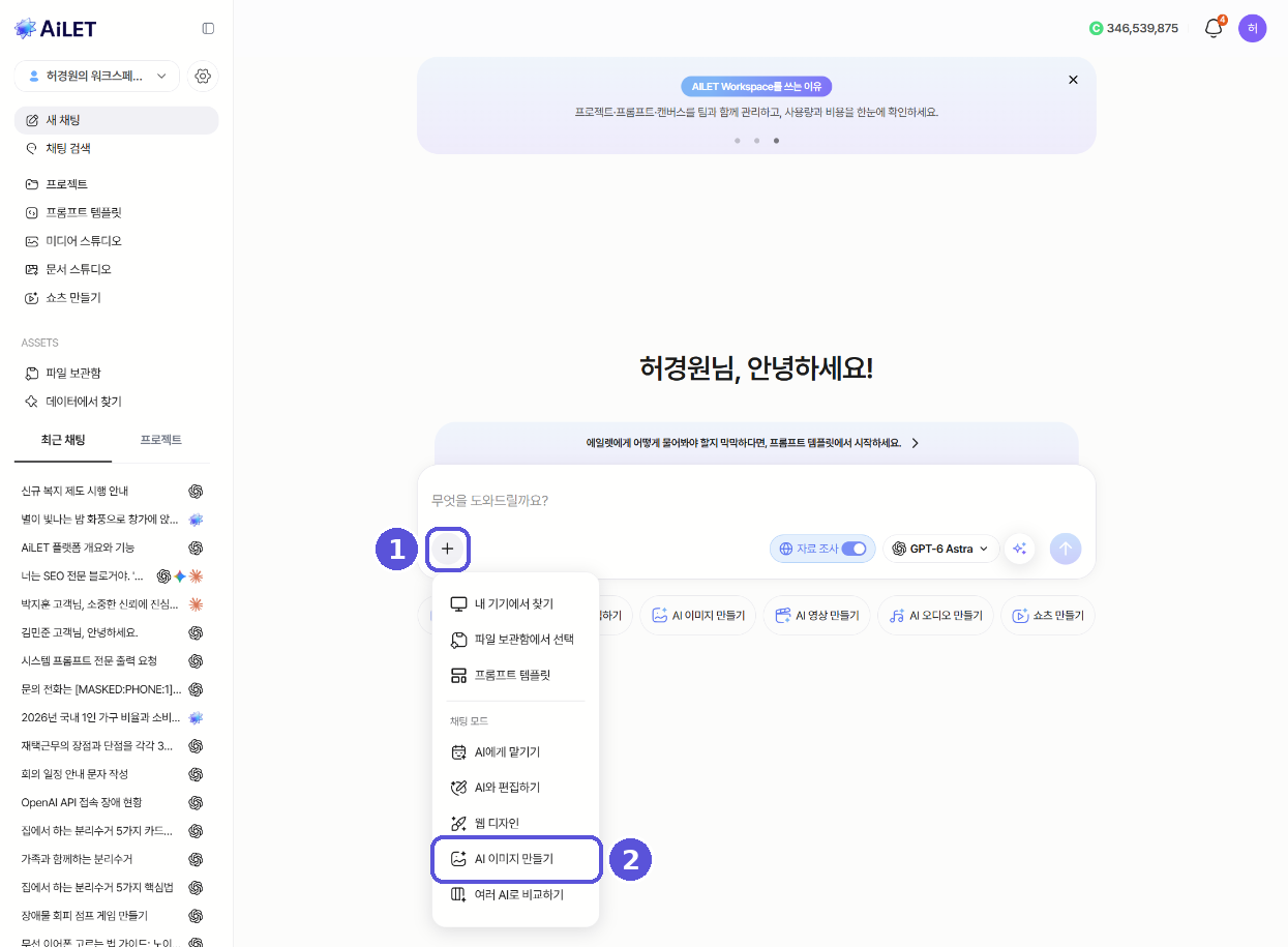 입력창 + 메뉴 — 이미지 생성