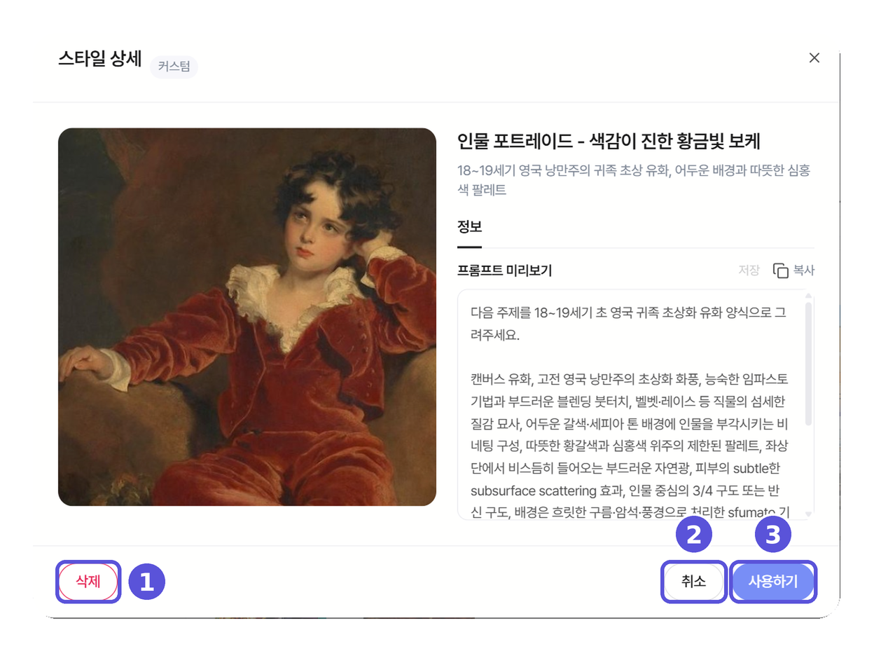 이미지 스타일 목록과 상세 화면