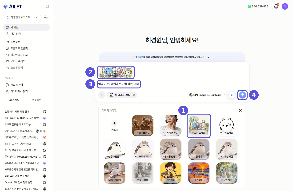 스타일 선택 및 프롬프트 입력