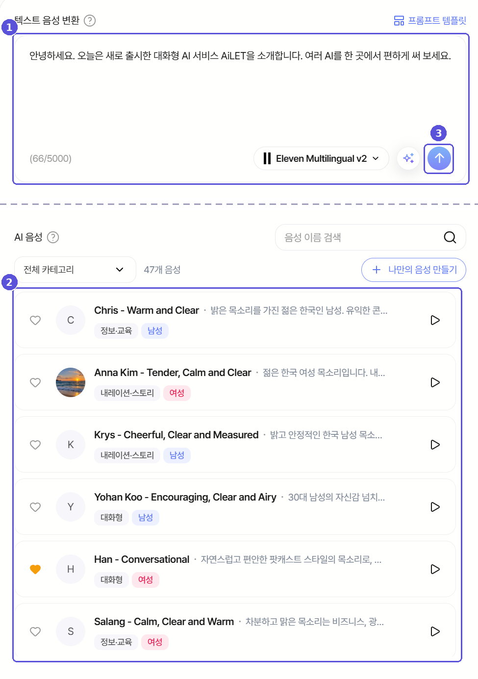 AI와 편집하기 대본을 AI 오디오 만들기에 붙여넣는 화면